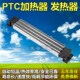 PTC电加热器发热器中央空调电辅助加热器PTC暖风机ptc陶瓷加热器