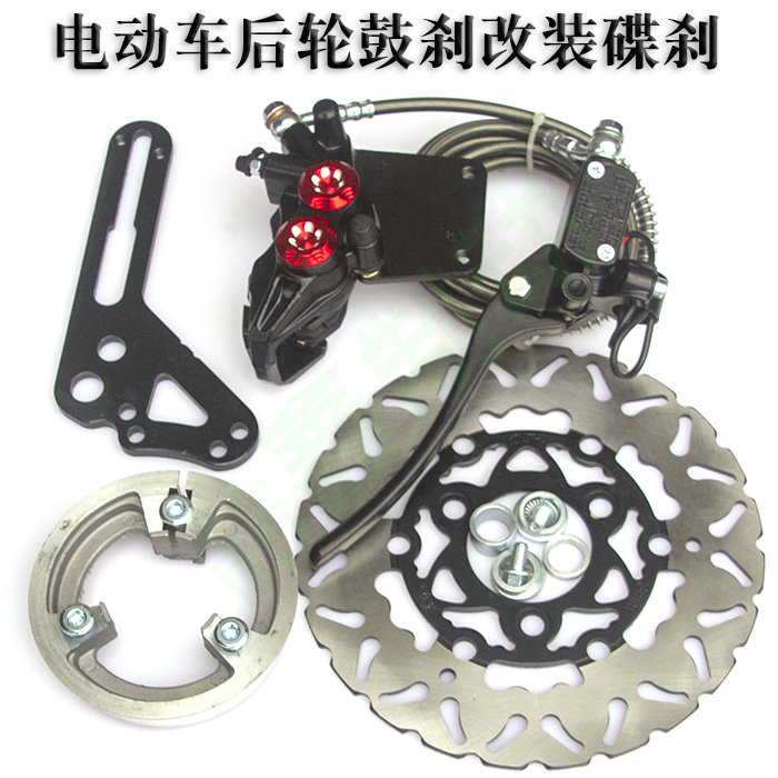电动车电摩后刹车总成鼓刹改装碟刹套装鼓改油刹通用双活塞配套件