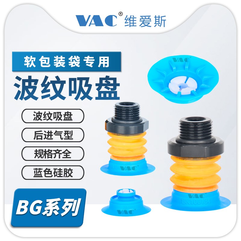 包装袋吸嘴BG25/34/41/48/63.B3.G1/8M接头食品袋多层软袋吸盘BGI