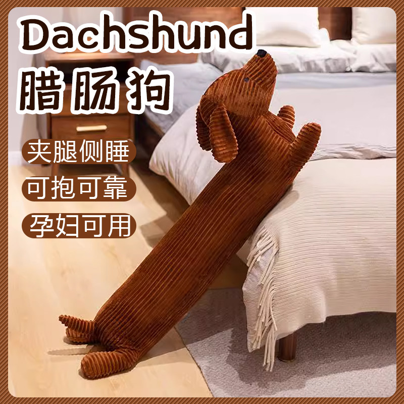 米雅芬腊肠狗长条抱枕可爱沙发靠枕垫男生款女生夹腿睡觉专用孕妇