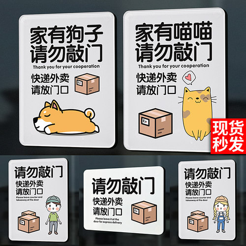 请勿敲门快递外卖放这里提示牌门口提醒牌子请放此处家有恶猫恶犬