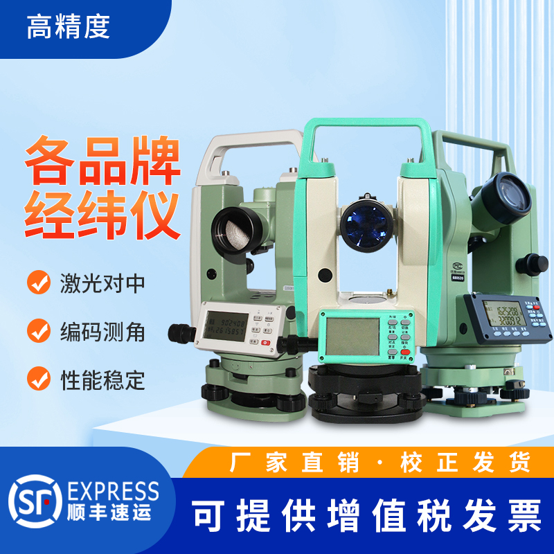 徕斯达激光电子经纬仪绿光上下激光高精度下激光对中测绘仪工程