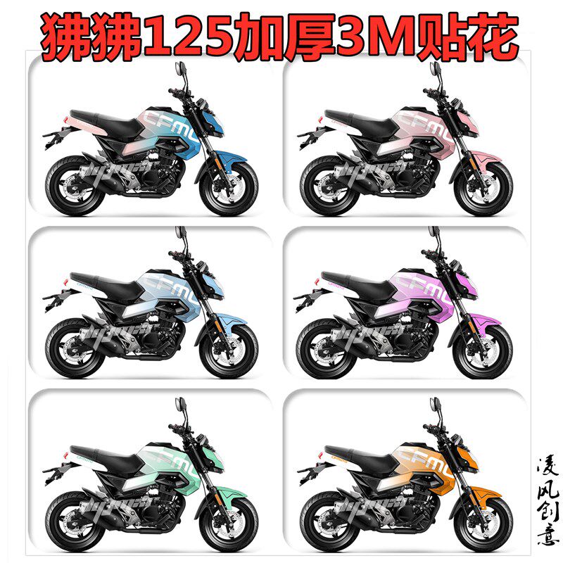 适用于春风狒狒ST125 贴纸 全车贴 车身贴花版画车贴个性改装渐变