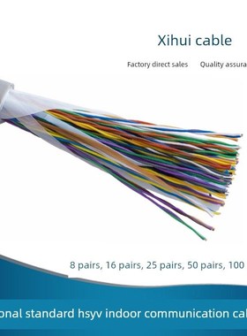 国家标准Hsyv室内大数字通信电缆8对16对25对50对100对三类电话电