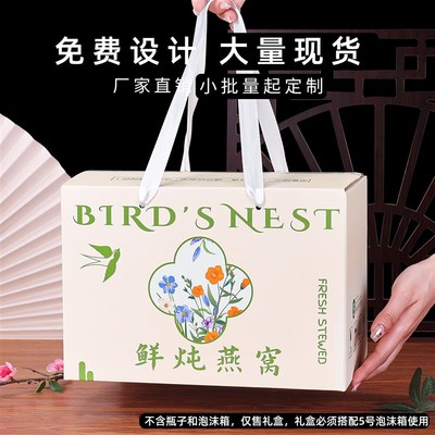 新款鲜炖燕窝包装盒香风清新撕拉盒手提盒即食燕窝分装瓶礼盒空盒