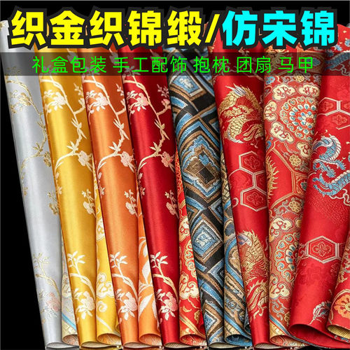 中国古风仿宋锦织金织锦缎面料