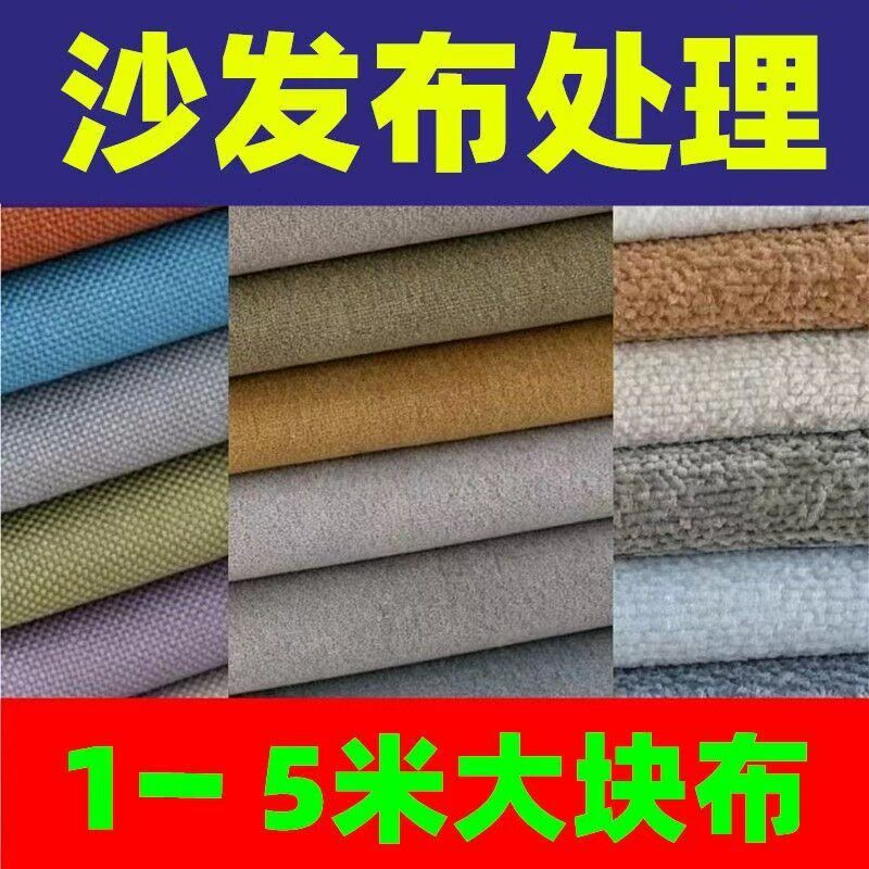 清仓沙发布头处理布纯色加厚大块素布面料diy手工布料仿棉麻布头