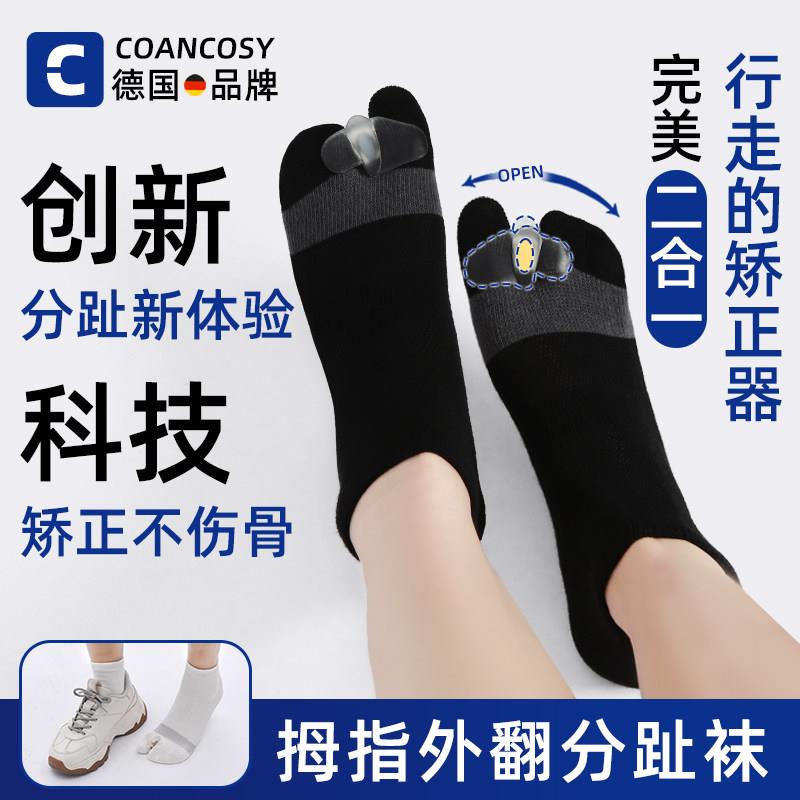 德国拇指外翻分趾袜脚趾矫正器分趾器脚趾外翻专用袜子矫正五指袜