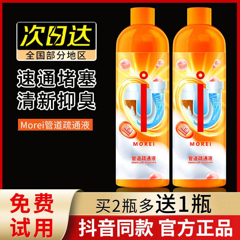 Morei管道疏通液下水道溶解剂强力家用厨房油污黑科技官方店