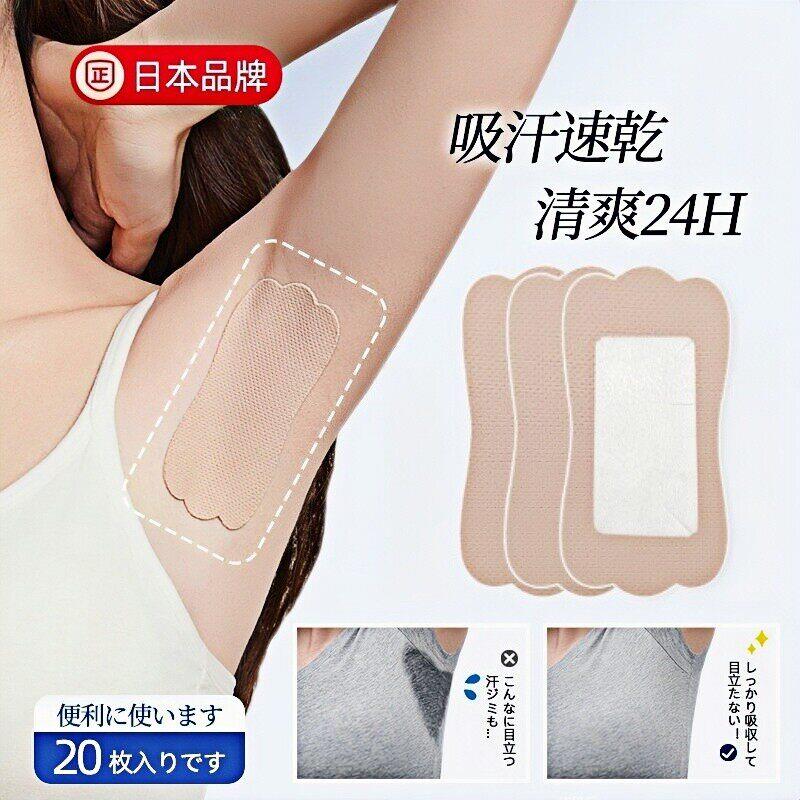 日本腋下吸汗贴隐形军训腋窝超薄防汗贴速干除臭胳肢窝无痕止汗贴