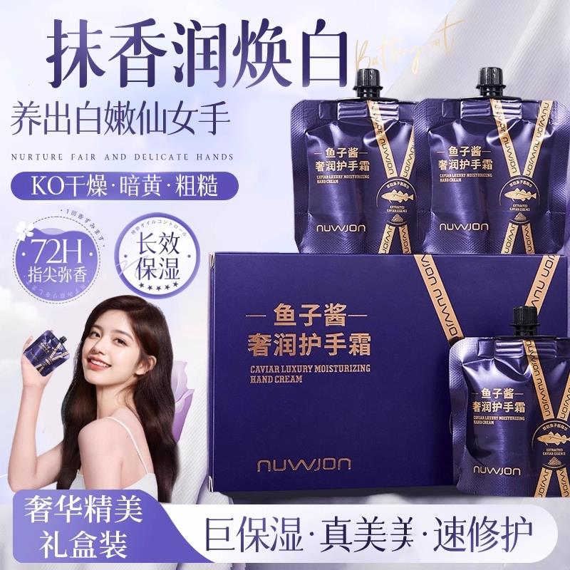 鱼子酱香氛护手霜秋冬保湿不油腻防干裂干燥粗糙湿礼盒正品官方