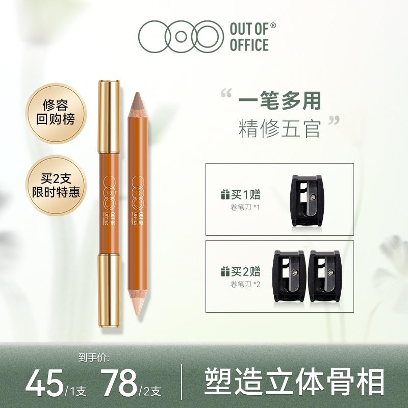 【藤井树推荐】OUT OF OFFICEooo双头修容笔立体修饰唇型缩短人中