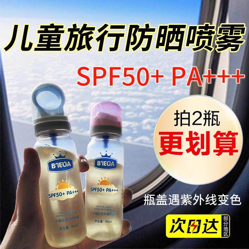 防晒喷雾水可上飞机高铁小瓶旅行装脸全身通用宝宝专用小光圈