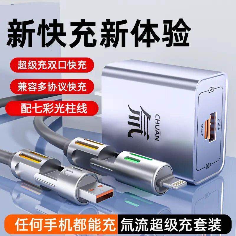 新款充电头超级快充充电器四合一数据线适用苹果华为安卓Y02
