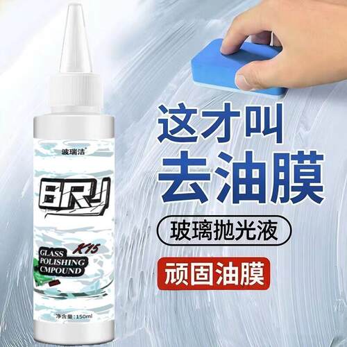 【下单立减50】汽车玻璃抛光剂氧化铈去油膜玻璃镀膜无痕_gj