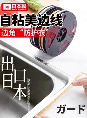 【日本专卖名品】缝贴防水防霉厨灶煤气灶水槽缝隙边密封条