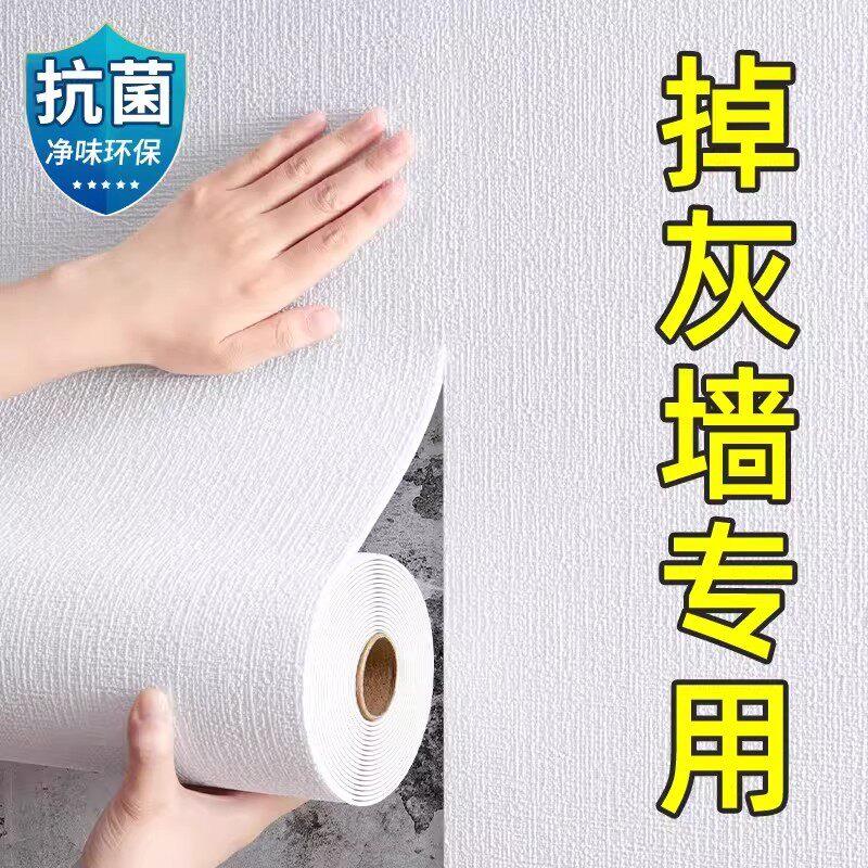 掉灰墙专用墙纸家用贴纸壁纸3d立体墙贴自粘防水防潮墙面遮丑装饰