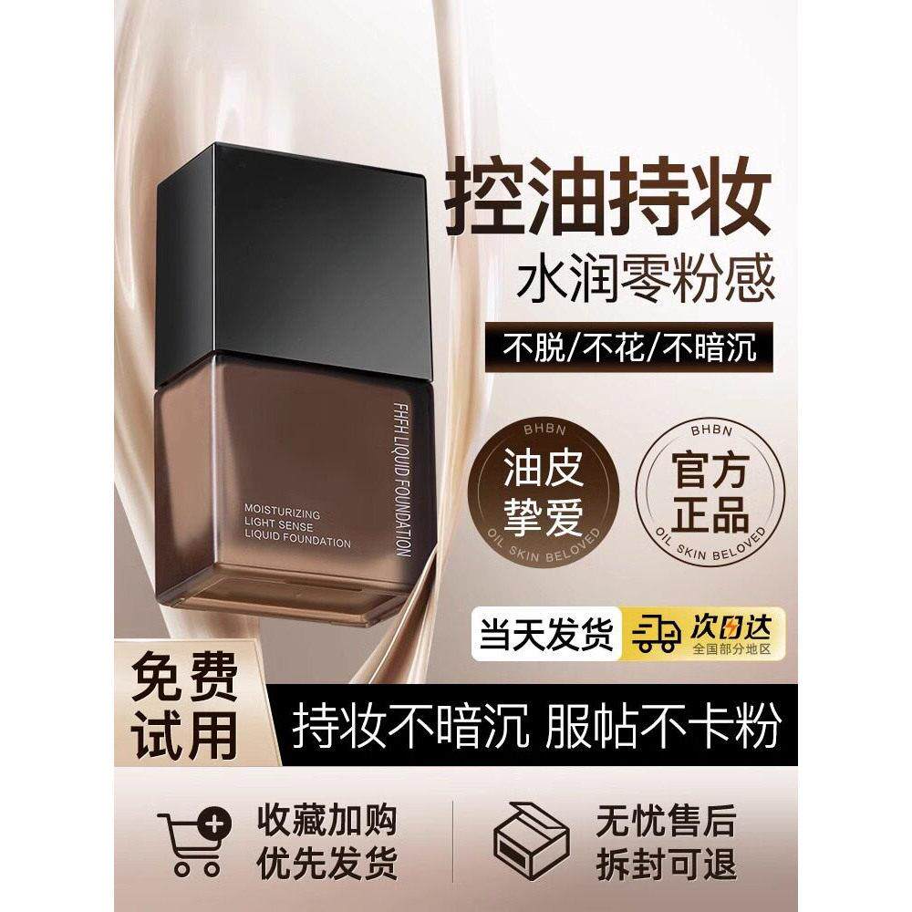 小方瓶粉底液小样官方正品持久保湿遮瑕不脱妆干混油皮女店