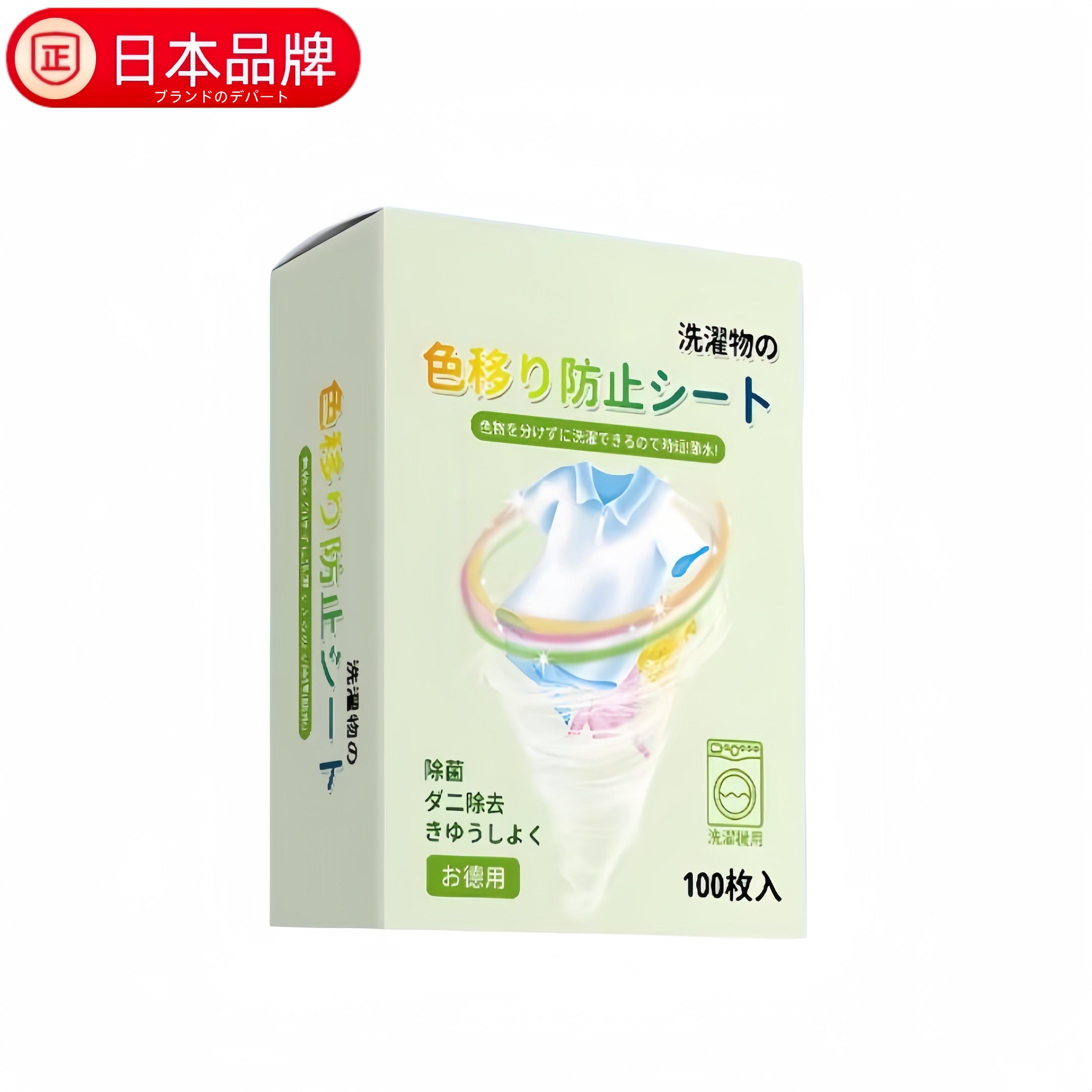 日本进口衣物防串色片洗衣100片防染串染衣吸色片洗衣机隔色护色