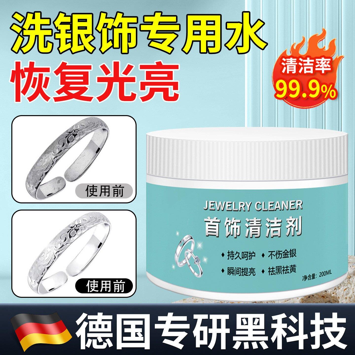 【德国专研】银饰品专用清洗剂洗银水不伤银首饰去氧化99纯银金店
