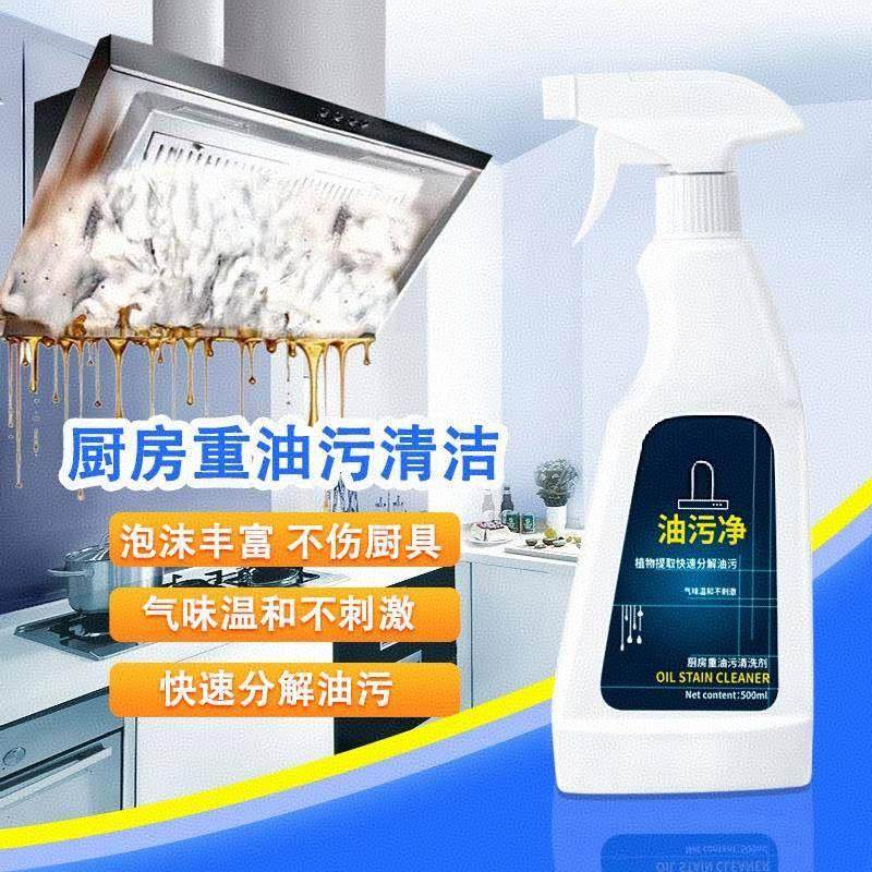 畅桦油污净厨房重油污清洁剂抽油烟机强力去油渍除垢泡沫清洗神器