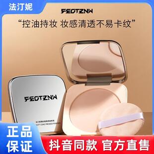 feotznw法汀妮清透散粉控油定妆粉饼持久定妆防水不脱妆蜜粉遮瑕1
