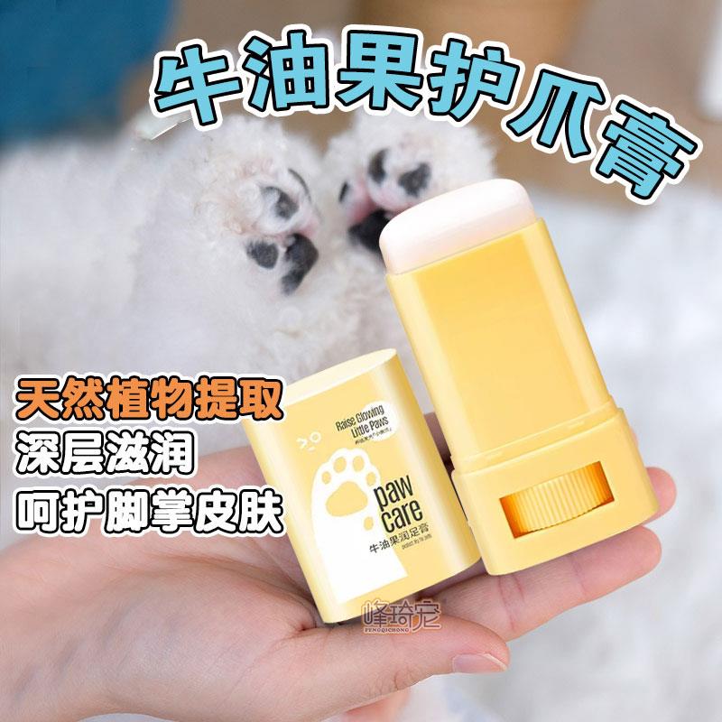狗狗护爪膏宠物润脚膏猫咪润足膏脚掌狗爪干 干裂护理肉垫爪子护