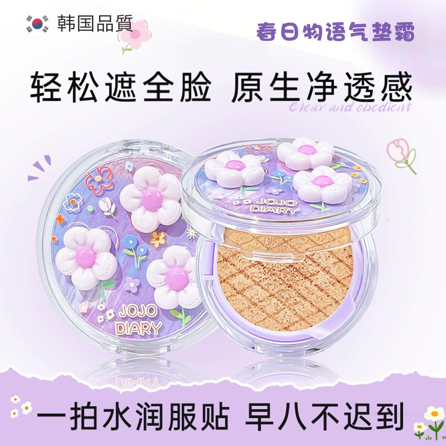 韩系卡通春日物语持妆奶油肌轻薄滋润自然遮瑕奶油肌均匀肤色BB霜