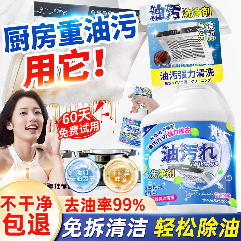 日本厨房抽油烟机强力去除油污清洗剂重油污净清洁剂除垢油渍神器