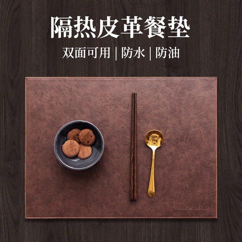 日本精工皮革餐垫防水防油免洗高级感中餐西餐双面彷牛皮隔热垫