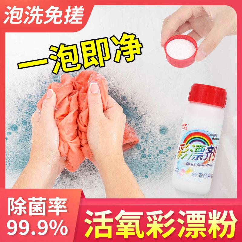 彩漂粉漂白剂白色衣物去渍增白洗衣粉爆炸盐母婴可用官网正品