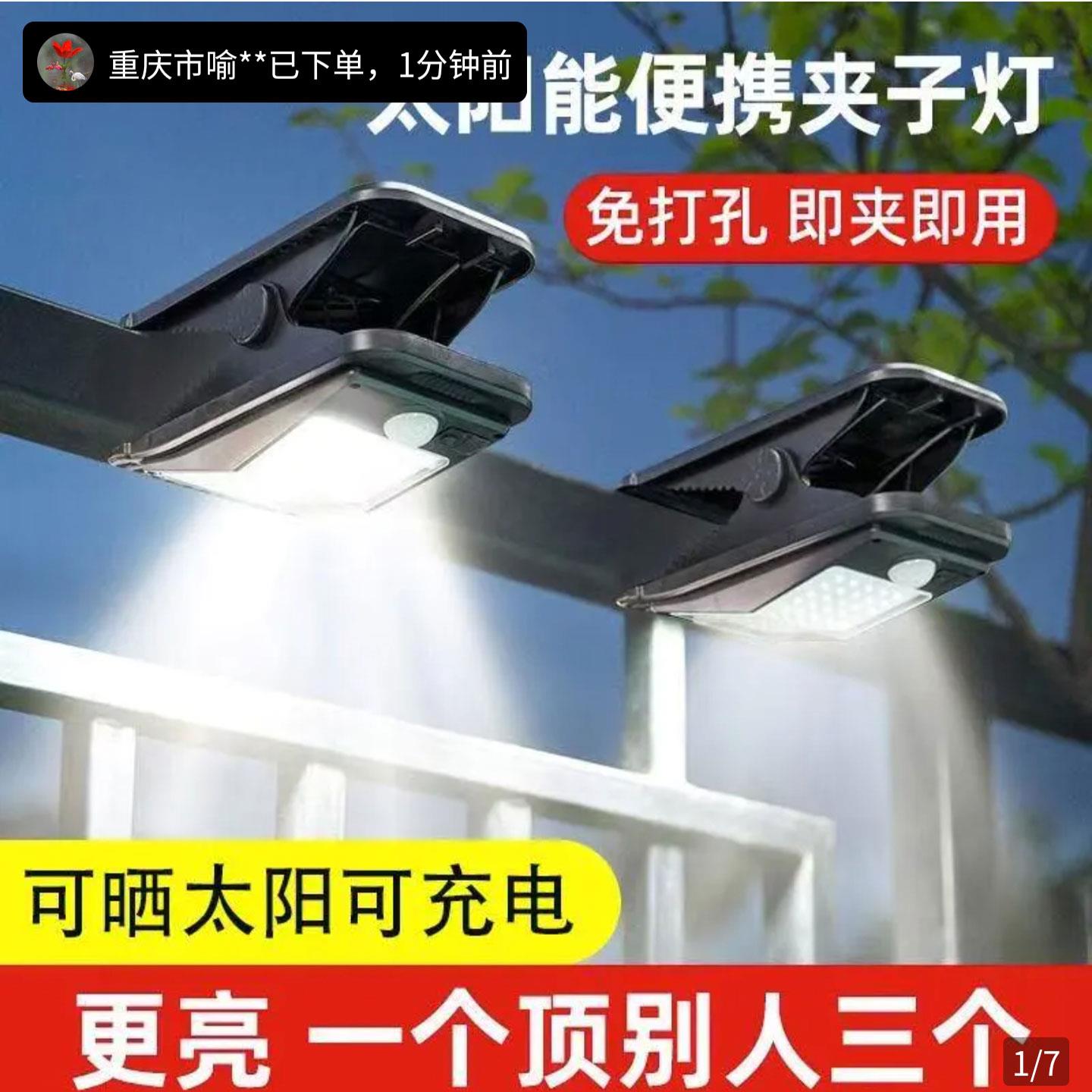 德国黑科技太阳能夹子灯安楠超亮感应照明路灯户外防水庭院灯