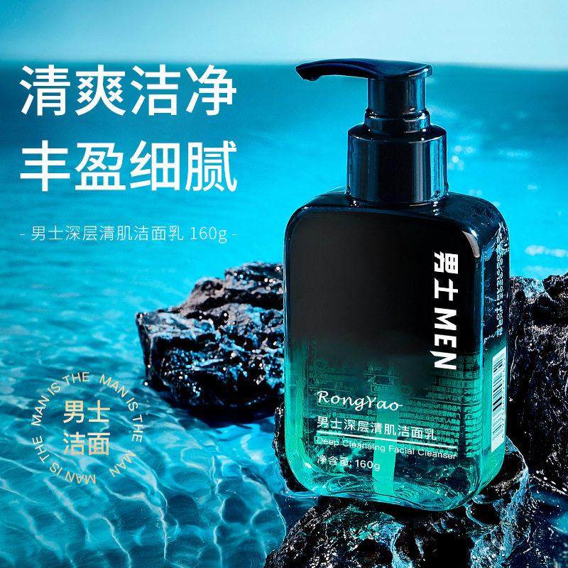 男士洗面奶补水保湿清洁洁面乳专用深沉洁净清爽细腻控油不紧绷