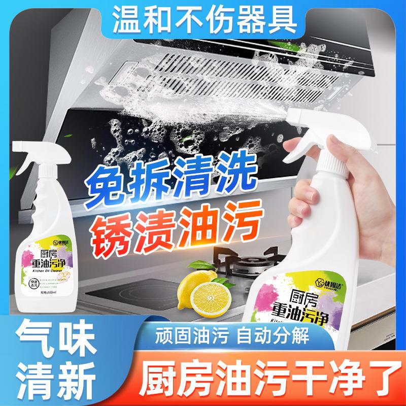 油污净厨房去重油污强力清洁剂抽油烟机清洗剂神器灶台油污一喷净