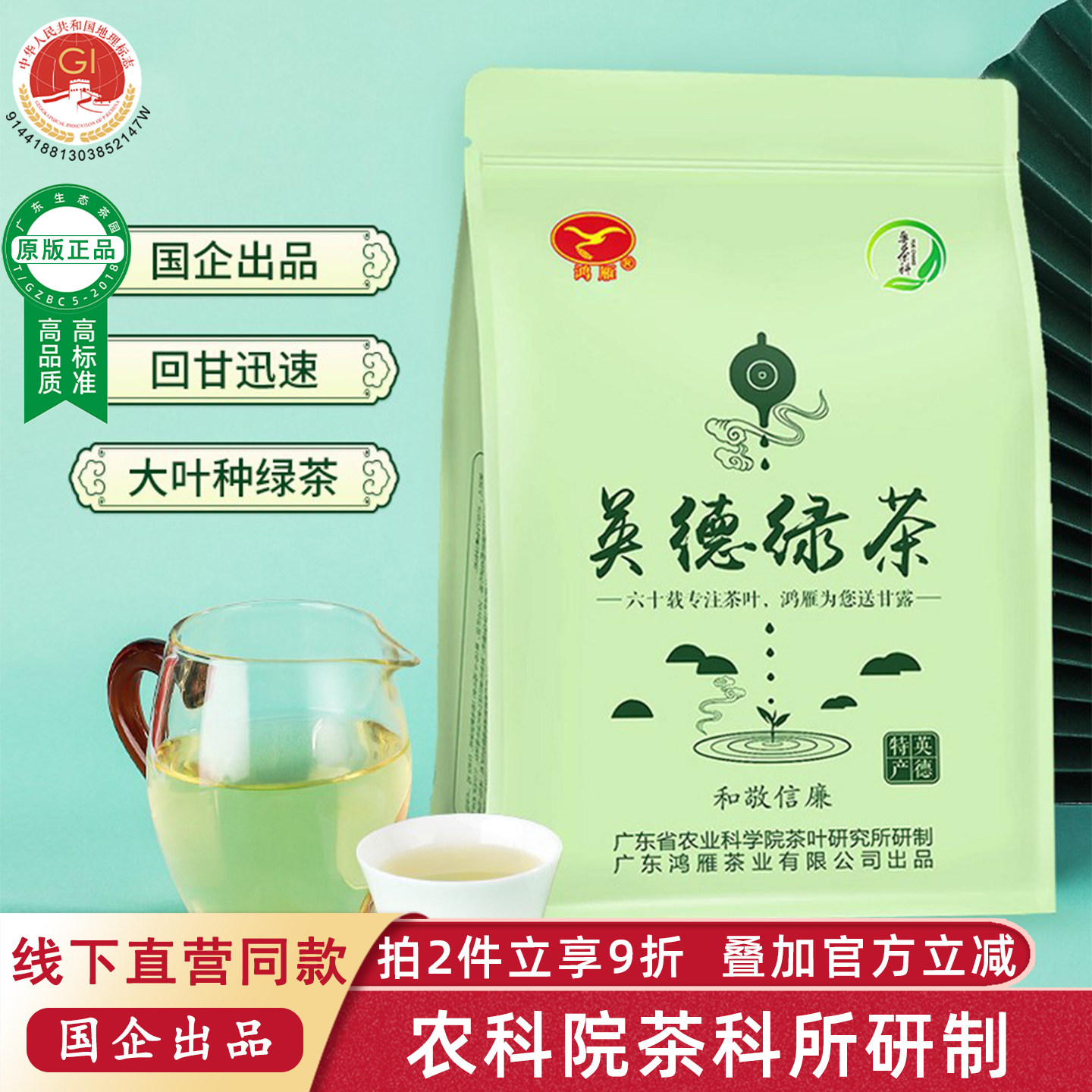 农科院茶科所鸿雁茶叶正宗传统英德绿茶浓香型栗香糯香250g口粮茶