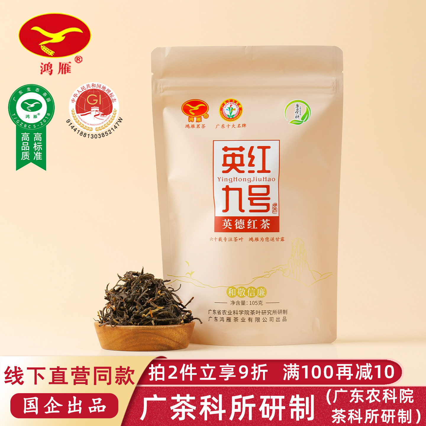 农科院茶科所鸿雁英红九号红茶图片