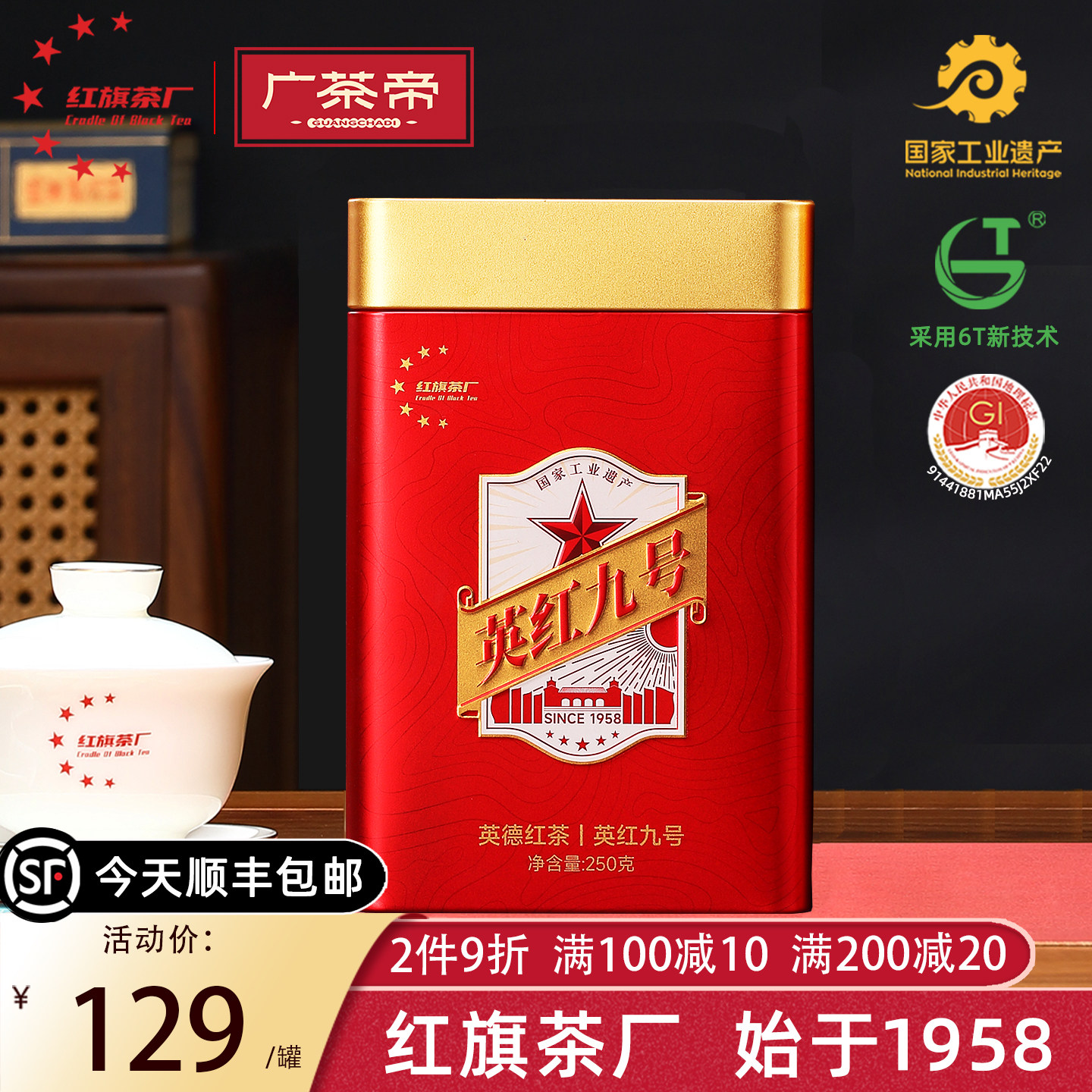 红旗茶厂广茶帝官方旗舰店英德红茶英红九号浓香型250g半斤装年货,茶,特色产区红茶,淘宝优惠券,粉丝福利购,淘宝优惠卷