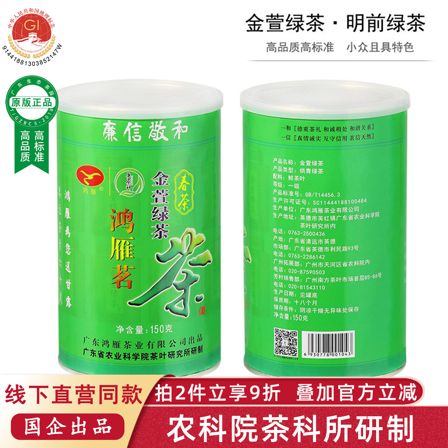 农科院茶科所鸿雁金萱绿茶明前茶春茶花香果香英德绿茶叶150g送礼