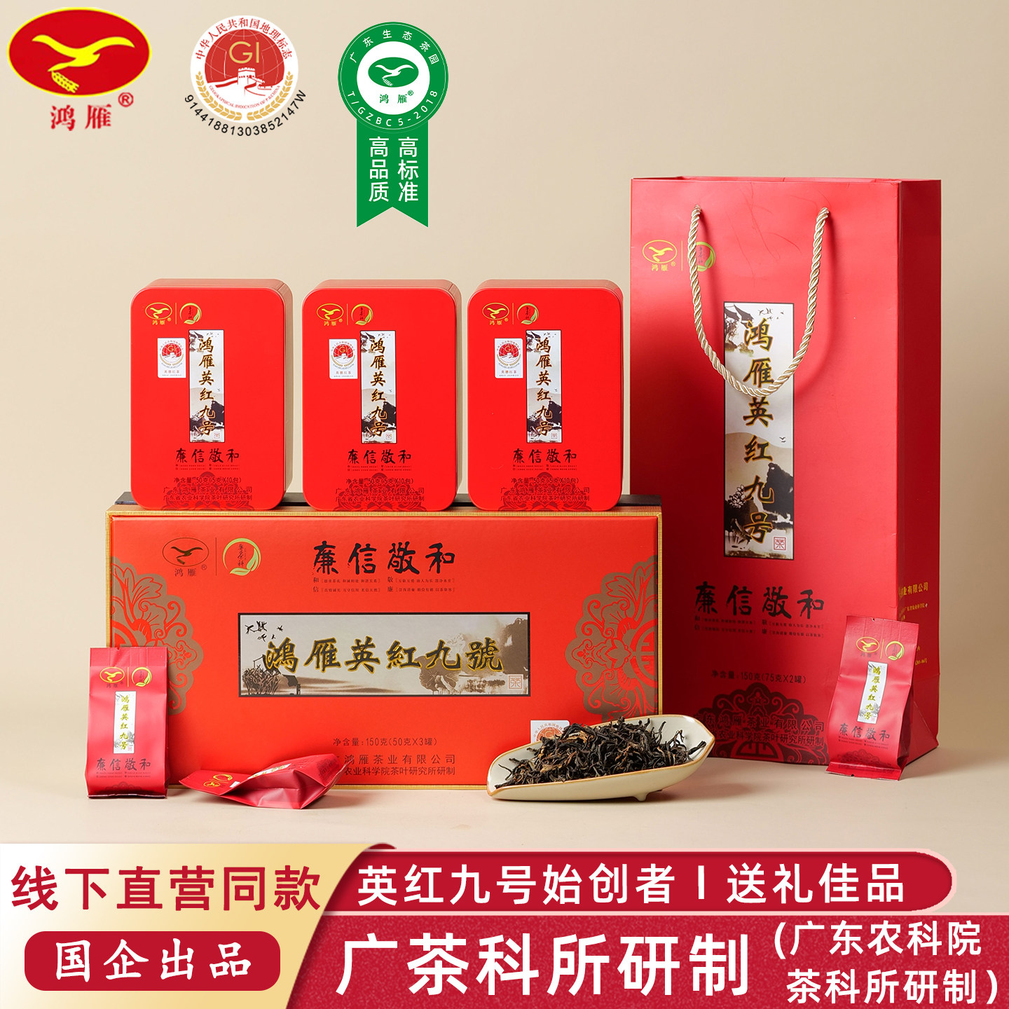 鸿雁2026英红九号红茶经典礼盒装图片