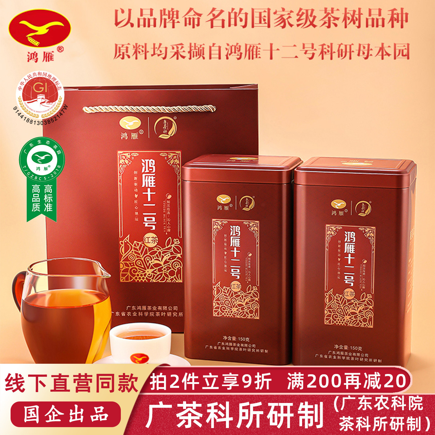 农科院茶科所鸿雁牌2026春茶十二号香水红茶英德花香蜜香150g
