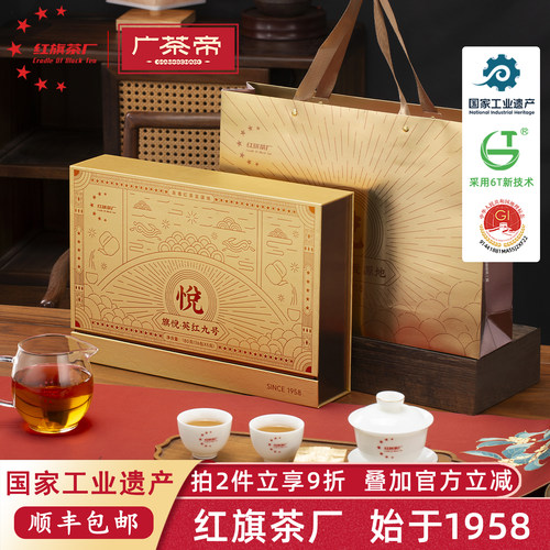 【红旗茶厂1958】英红九号礼盒装