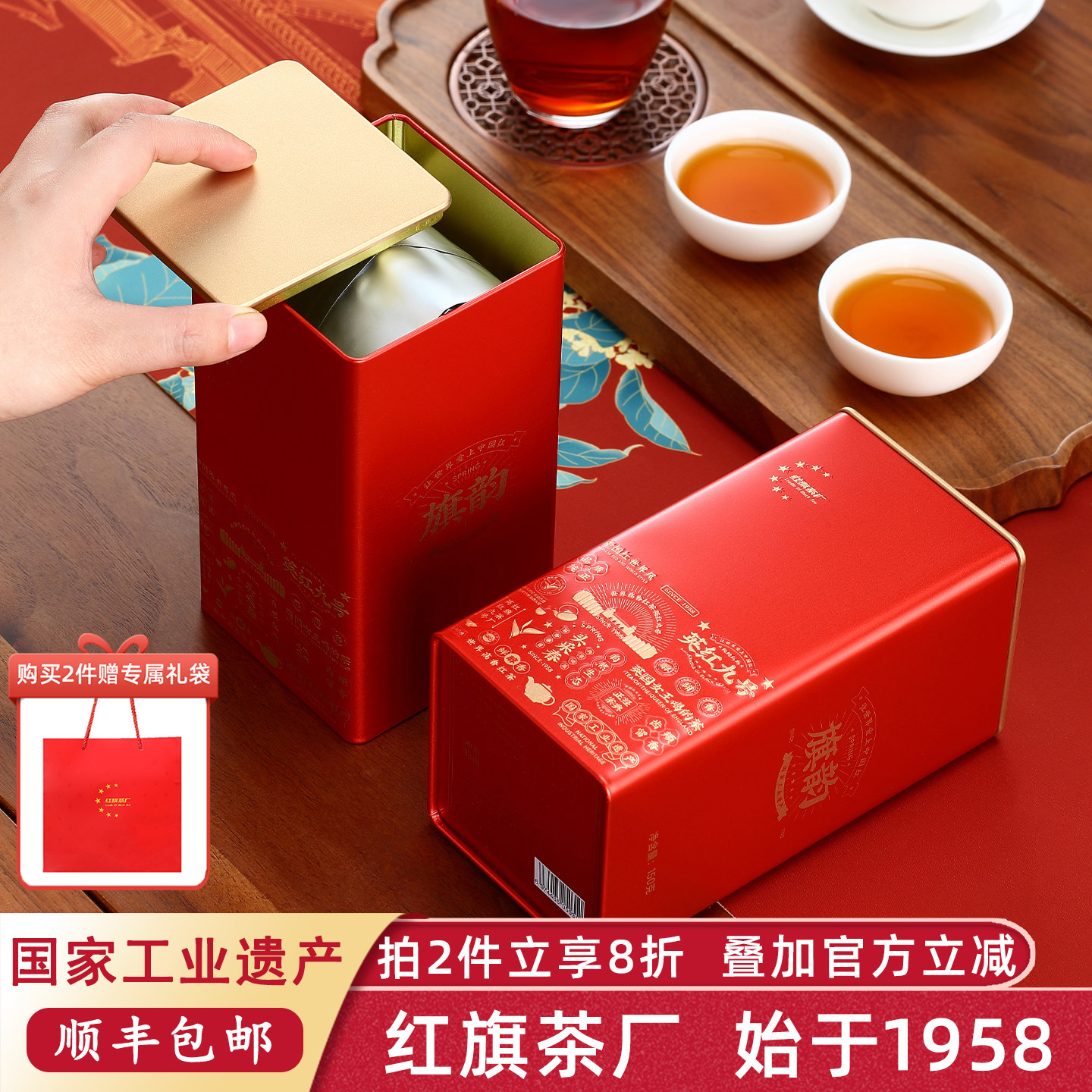 【红旗茶厂1958】2026年头采新茶明前春茶金英红九号红茶浓香150g