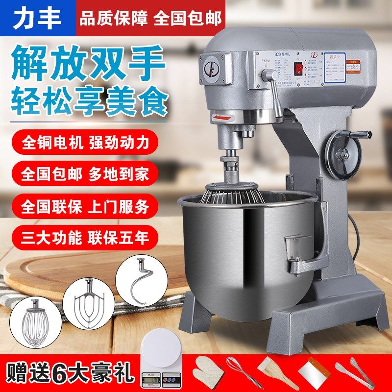 力丰B20 B30L搅拌机打蛋器商用和面机多功能揉面粉馅料奶油鲜奶机