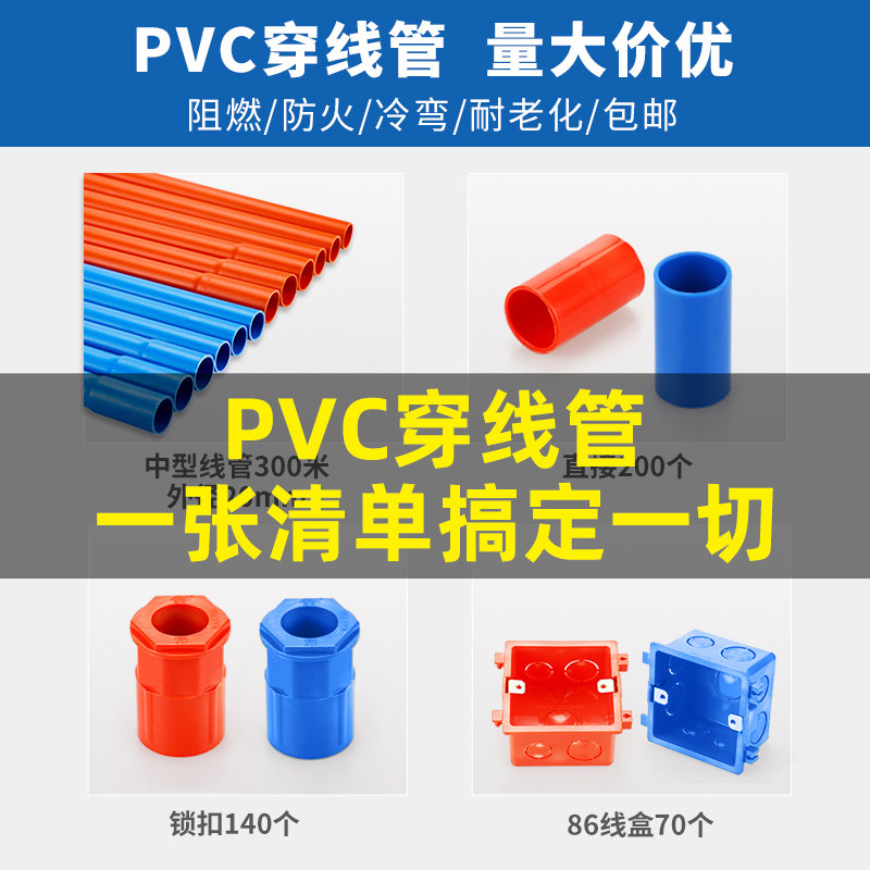 冠益管道套餐PVC线管4分20绝缘阻燃电工套管穿线管16冷弯管件暗盒