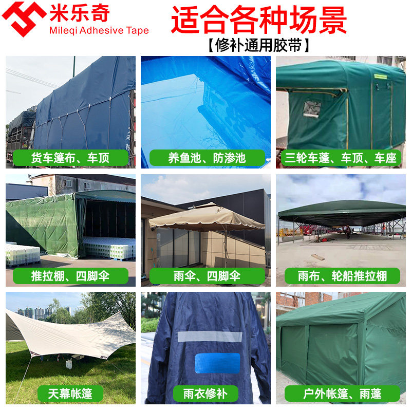 篷布帆布彩条布强力无痕修补胶带货车车顶篷布补漏贴雨衣修补贴
