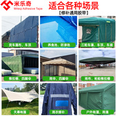 篷布帆布彩条布强力无痕修补胶带货车车顶篷布补漏贴雨衣修补贴