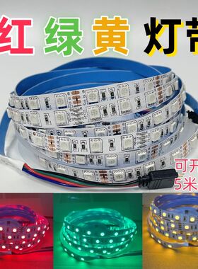 红绿黄三色LED灯带BGY警示灯条12v24v机械车床设备信号指示线条灯