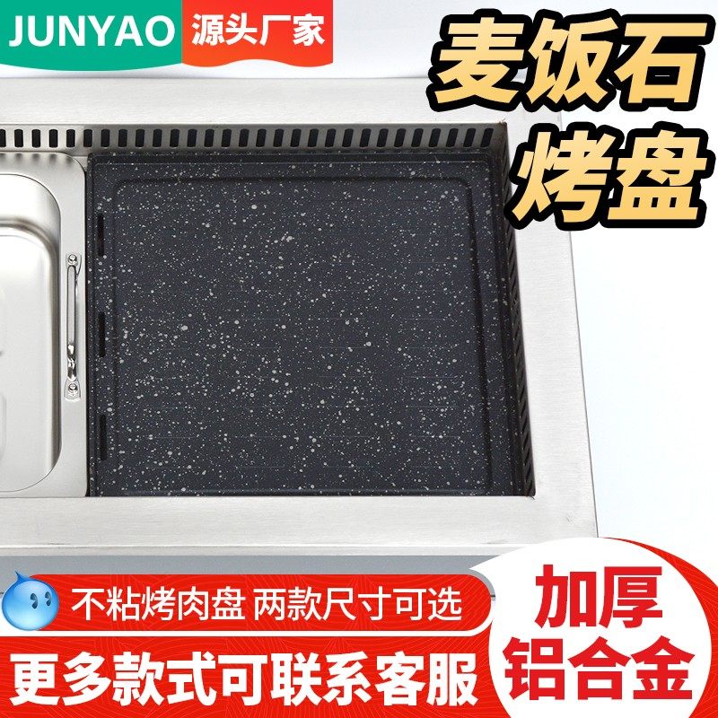 君耀韩式烤盘碳烤炉煎肉盘炭火烧烤盘商用烤肉盘篦子方形不粘煎盘