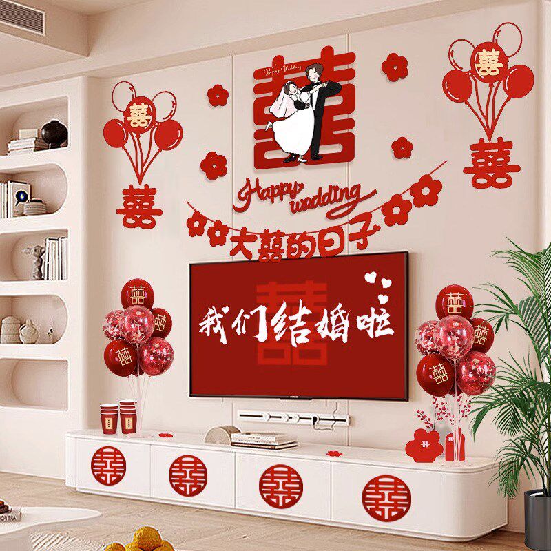 婚房布置套装创意浪漫礼房间装饰结婚男方新房客厅电视背景墙拉花
