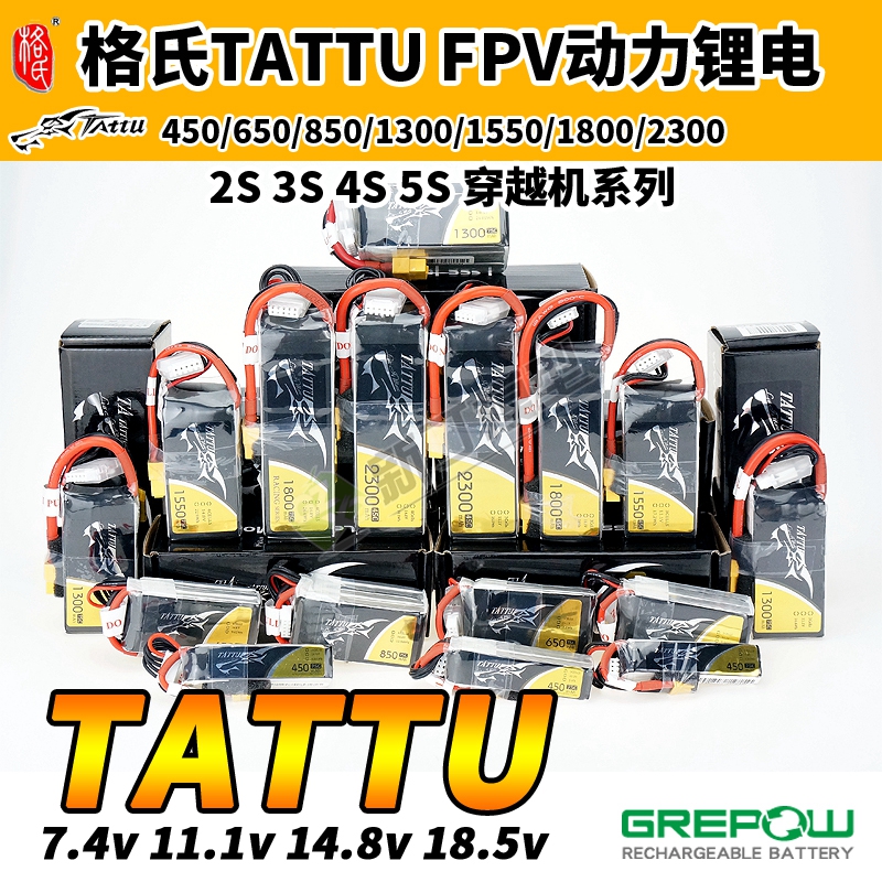 格氏格式TTTU穿越机FPV航模动力锂电池 3S S 5S 00 15 2300